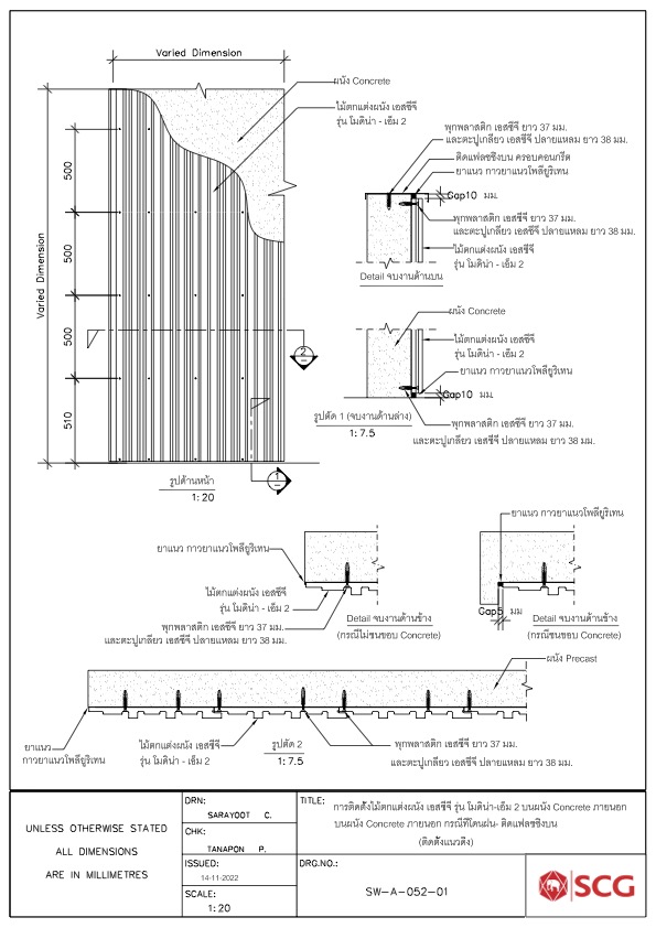 การจบงาน modeena ติดเข้าผนังปูน มีแฟลชชิ่งบน